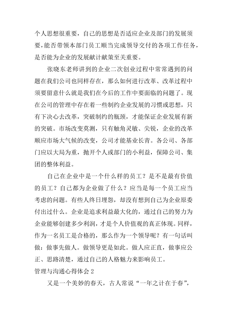 管理与沟通心得体会汇编.docx_第2页