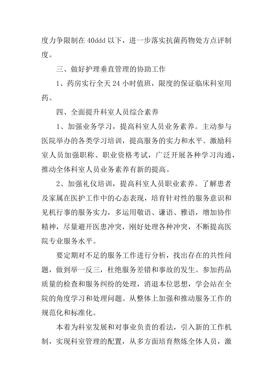 科主任个人工作计划最新.docx_第2页