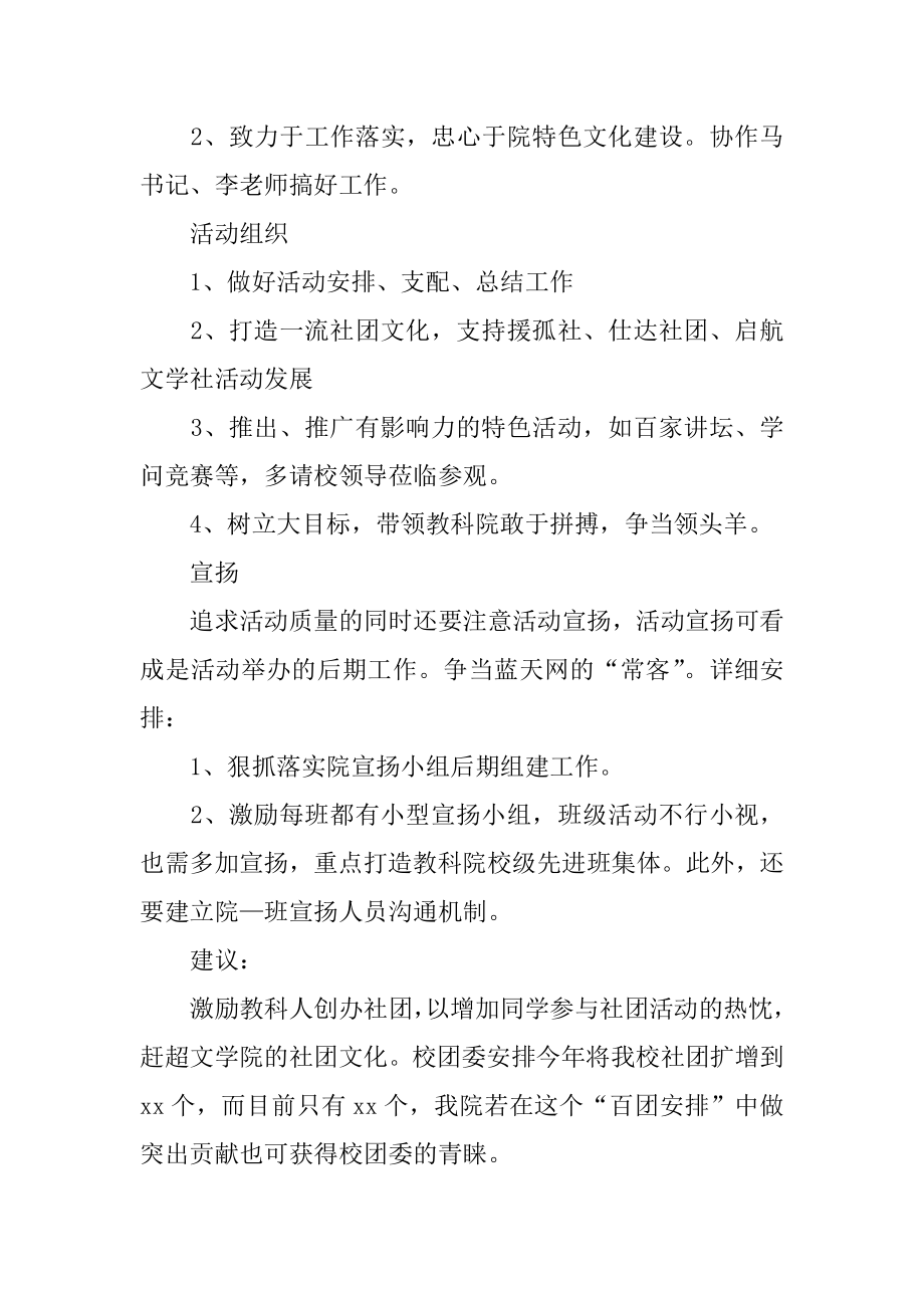 竞选院学生会主席工作计划书汇总.docx_第2页