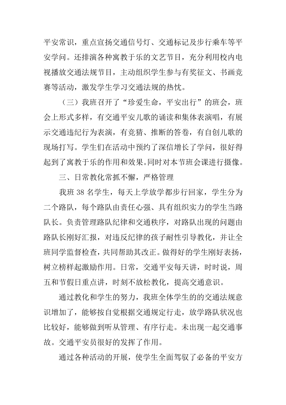 班级交通安全工作总结精编.docx_第2页