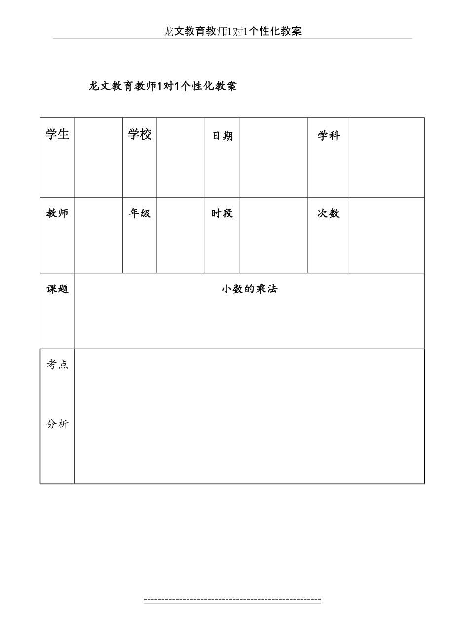 五年级上册-小数乘法一对一讲义1.doc_第2页