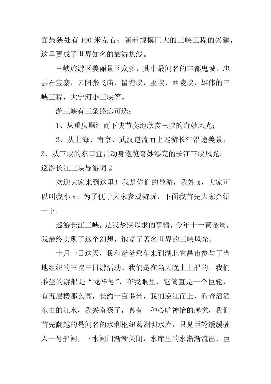 游览长江三峡导游词优质.docx_第2页