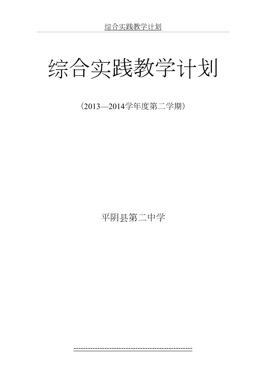 九年级综合实践课教案计划2.doc_第2页