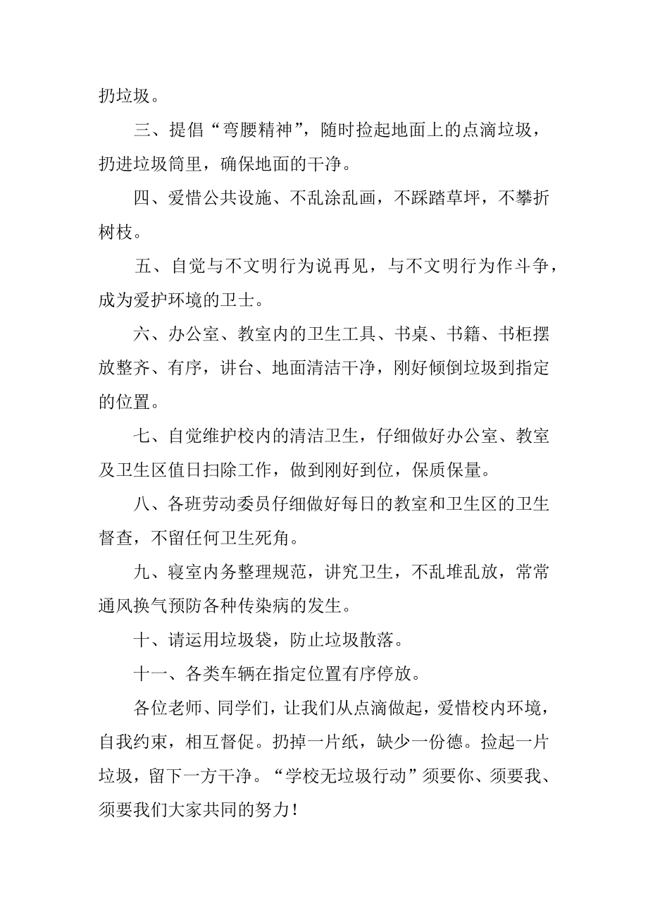 爱护校园环境倡议书最新.docx_第2页