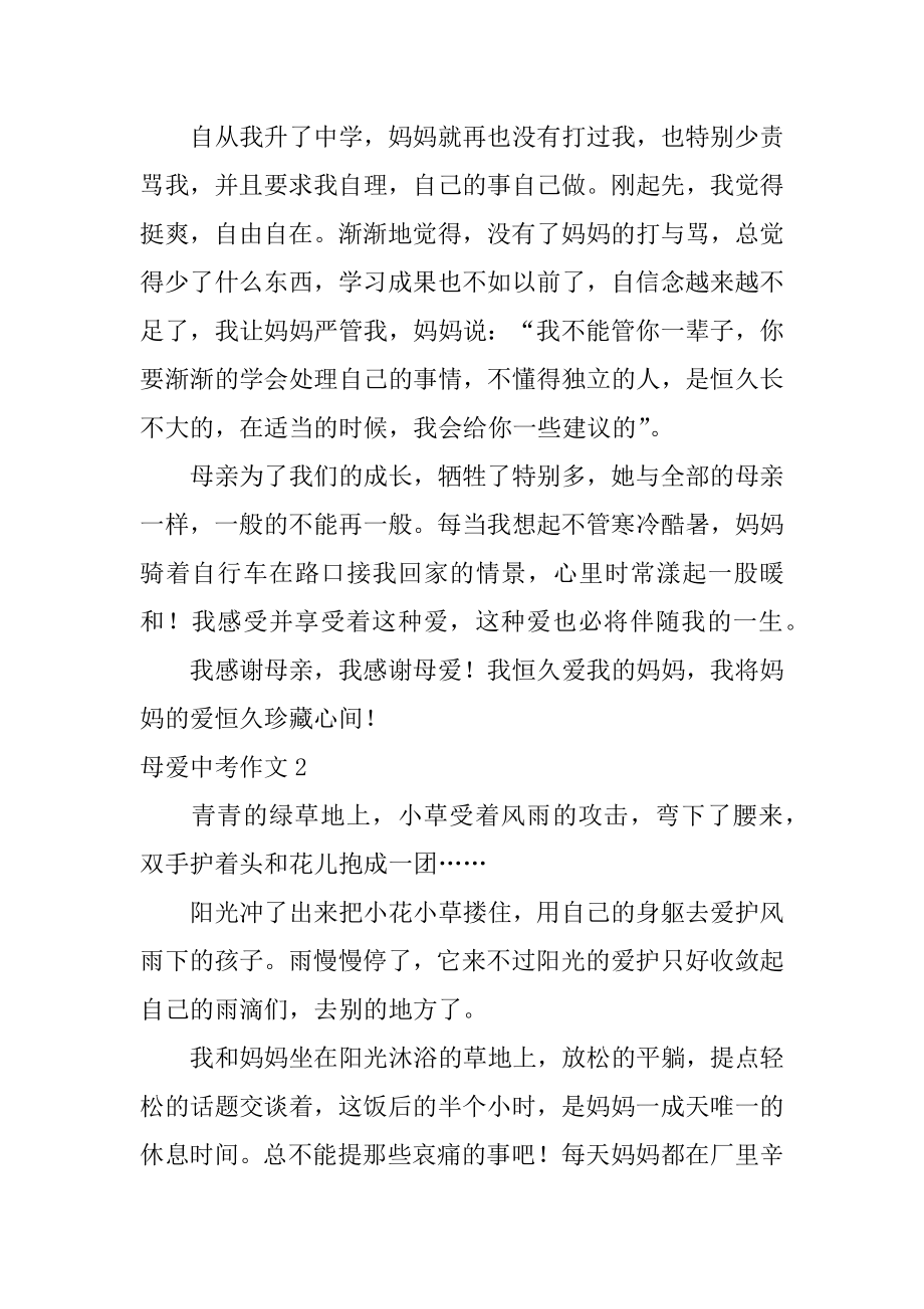 母爱中考作文范本.docx_第2页