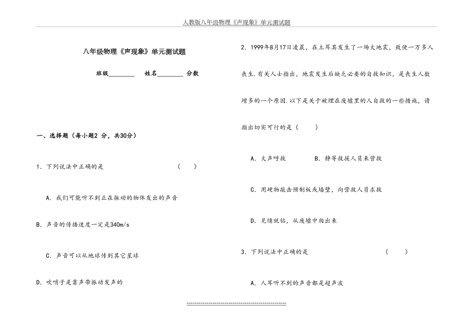 人教版八年级物理《声现象》单元测试题.doc_第2页