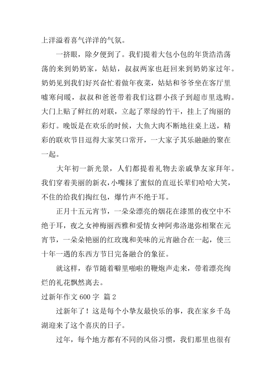 过新年作文600字范本.docx_第2页