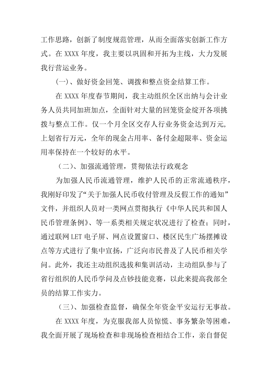 银行会计与营运部总经理述职报告汇总.docx_第2页