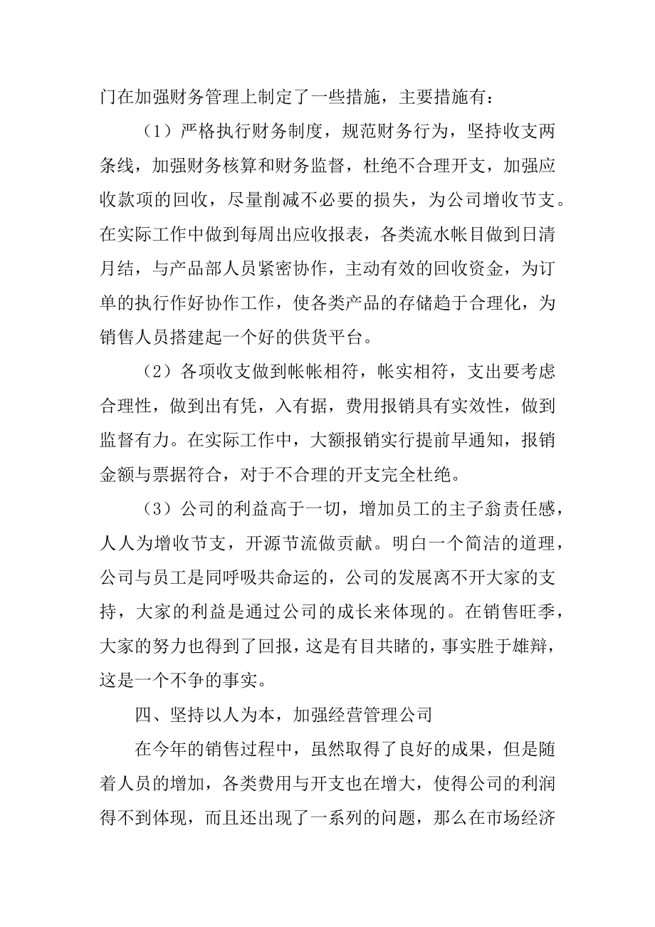 财务员工个人工作总结精编.docx_第2页