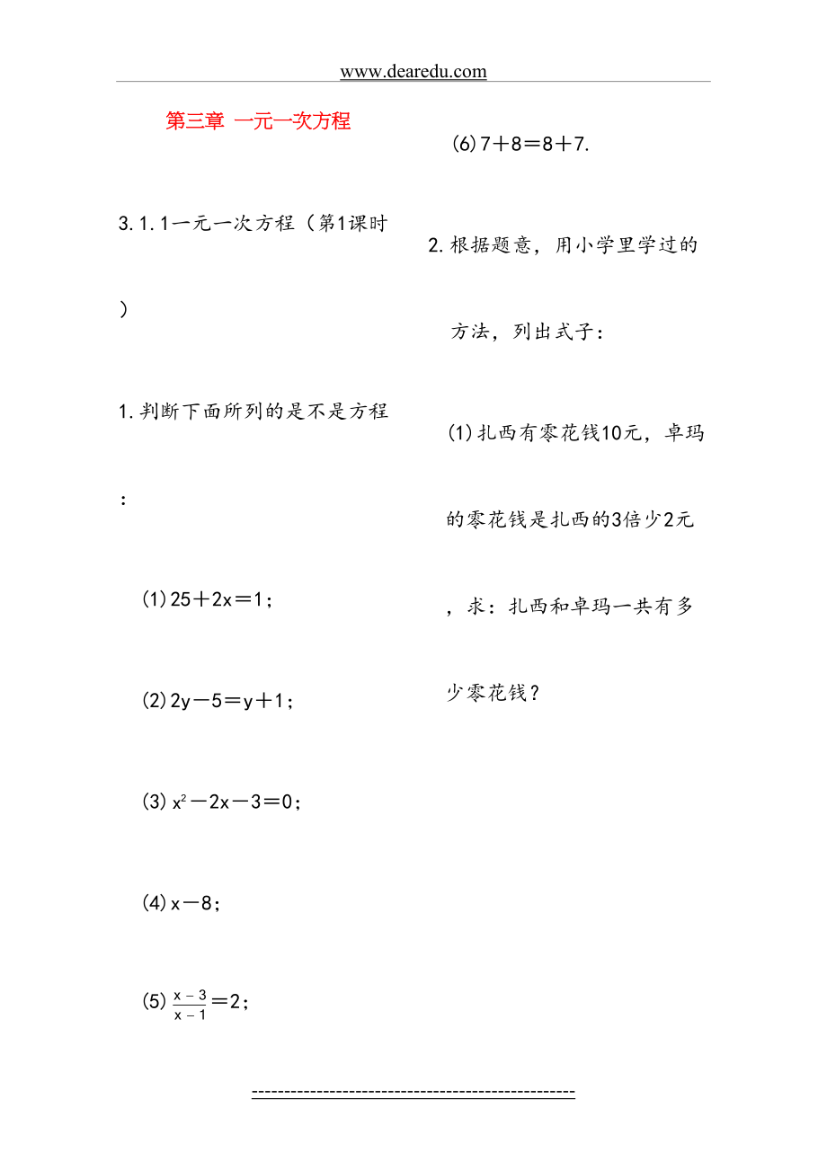 七年级数学上册-第三章一元一次方程同步练习题(无答案)-人教新课标版.doc_第2页