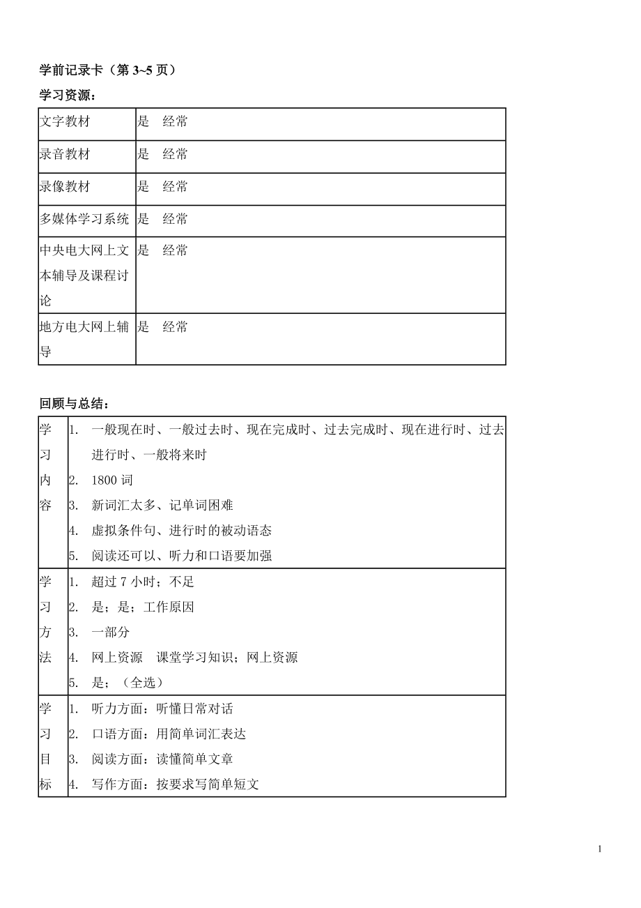 电大本科开放英语3形成性考核册答案参考答案(最全最准) (2).doc_第1页