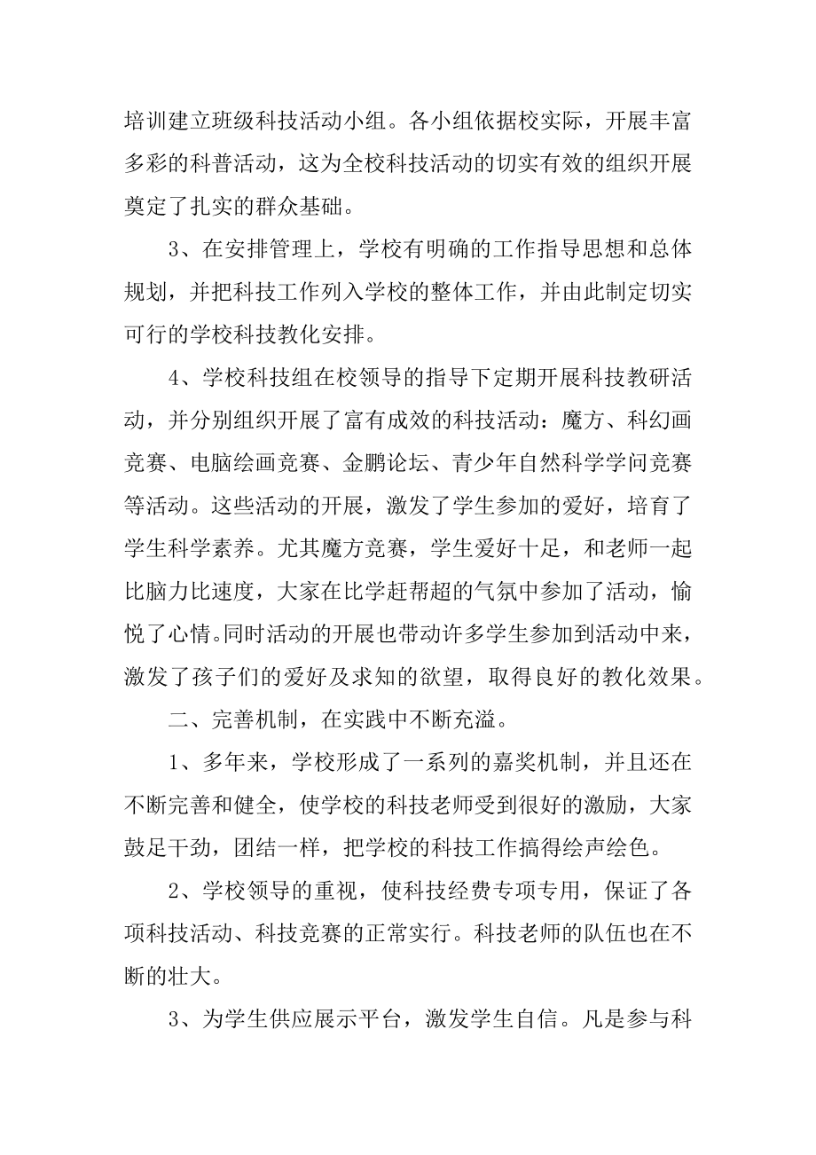 科技活动心得体会优质.docx_第2页