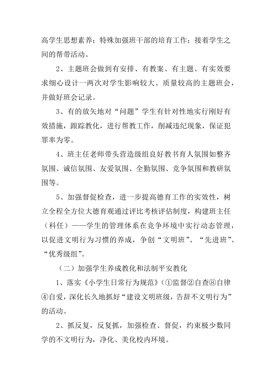 班主任德育个人工作计划精编.docx_第2页