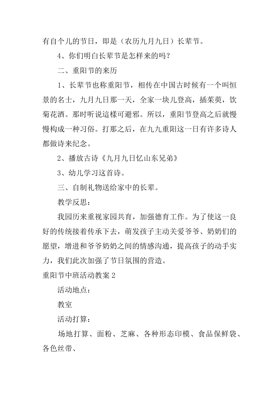 重阳节中班活动教案例文.docx_第2页