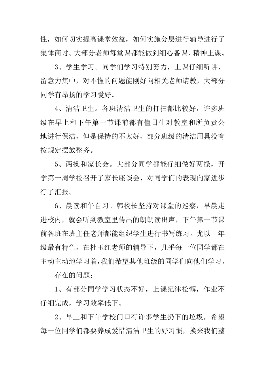 老师周工作总结汇编.docx_第2页