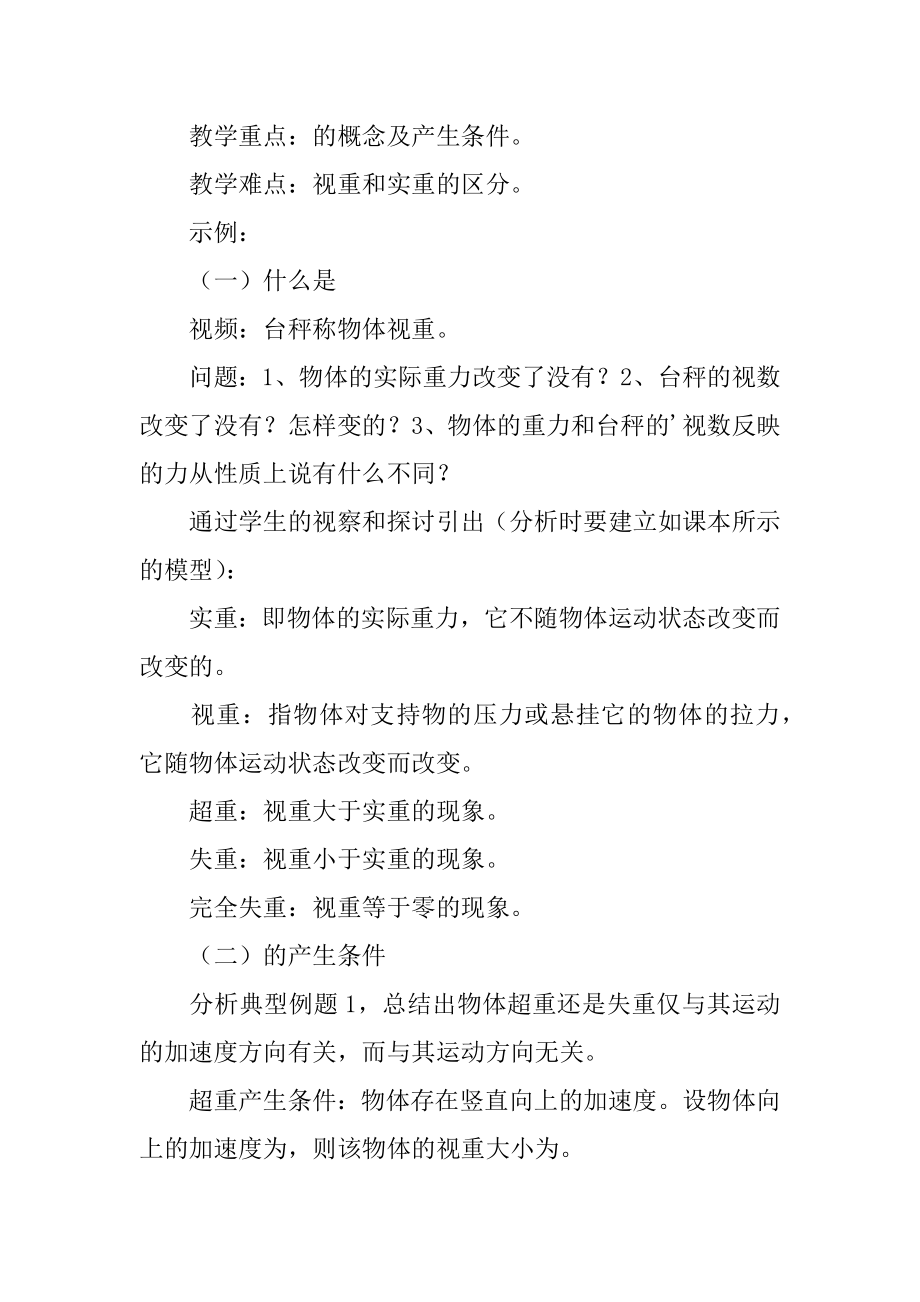 超重和失重教案汇编.docx_第2页