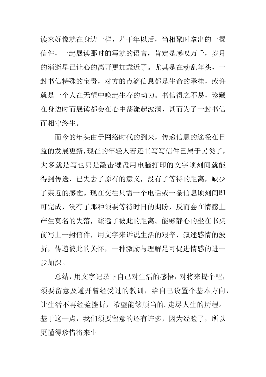 给朋友的一封信英文汇总.docx_第2页