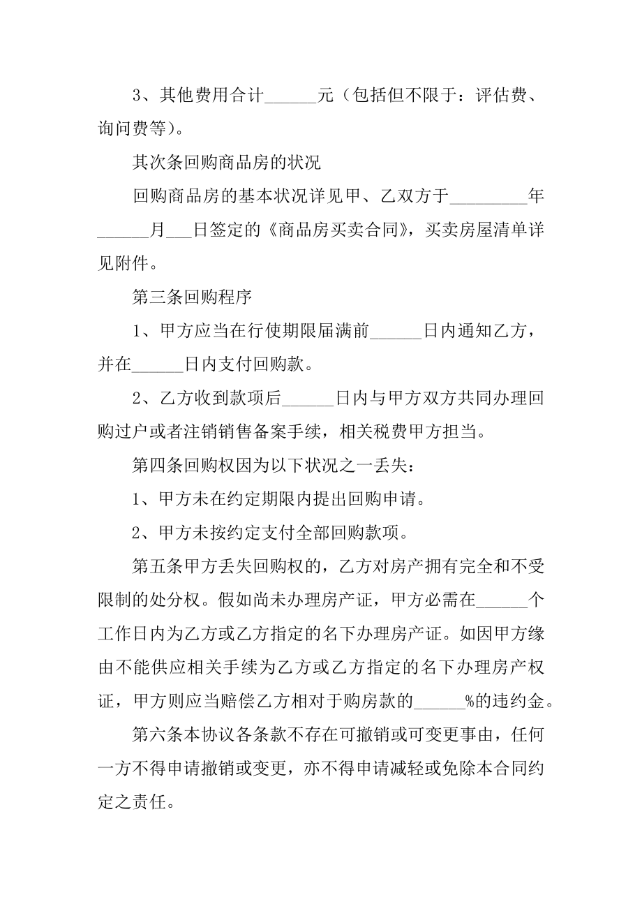 简单的商品房购房合同例文.docx_第2页