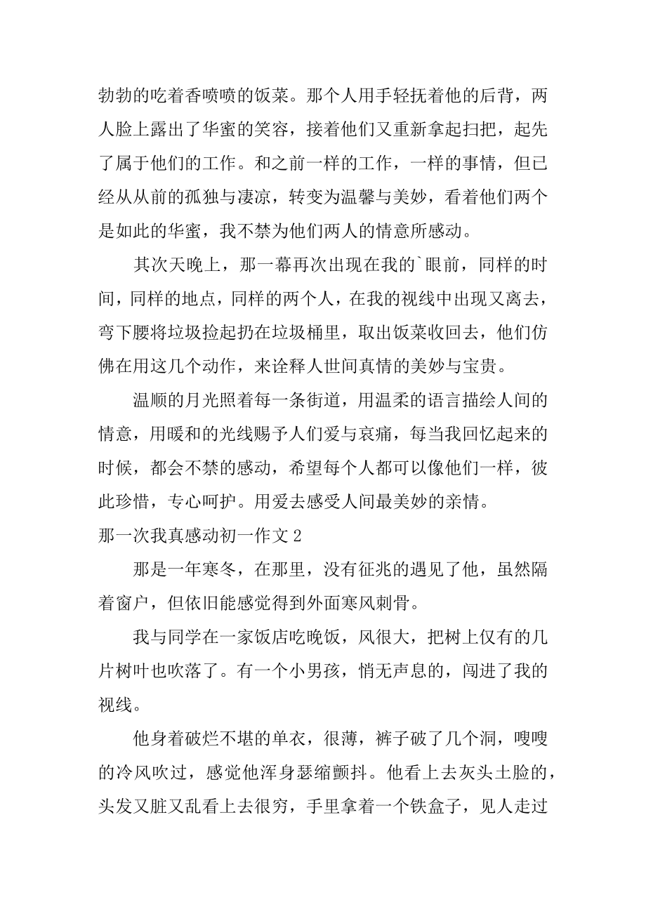 那一次我真感动初一作文例文.docx_第2页