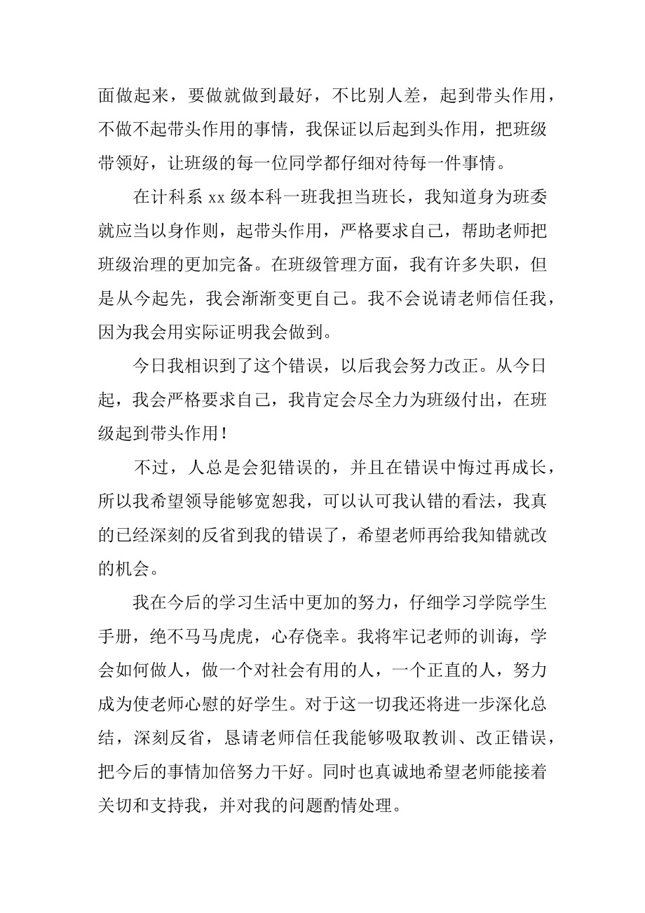 班委失职检讨书精品.docx_第2页