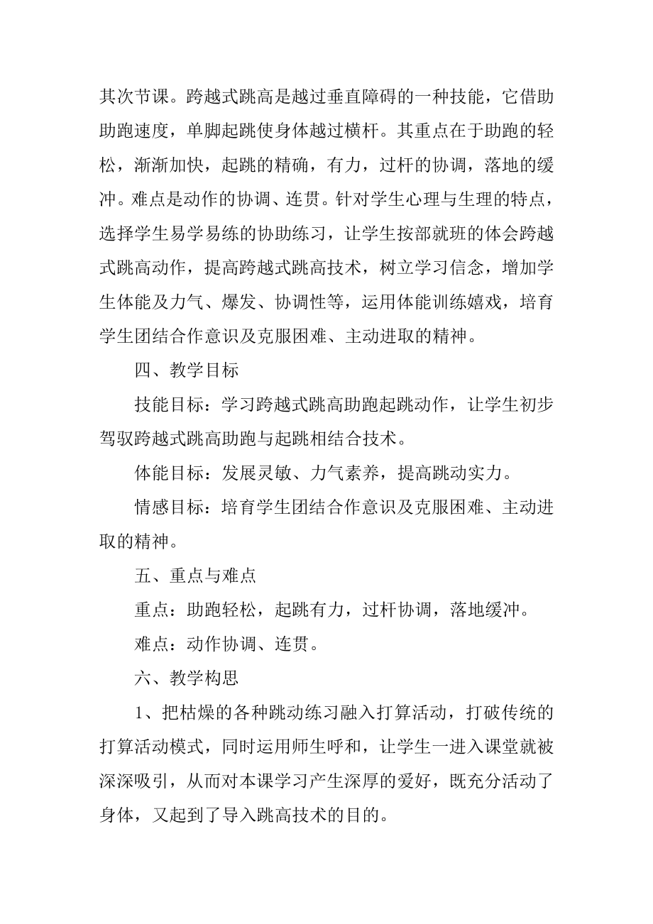 跨越式跳高教学设计精选.docx_第2页