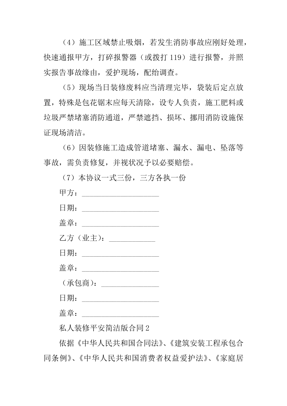 私人装修安全简单版合同例文.docx_第2页