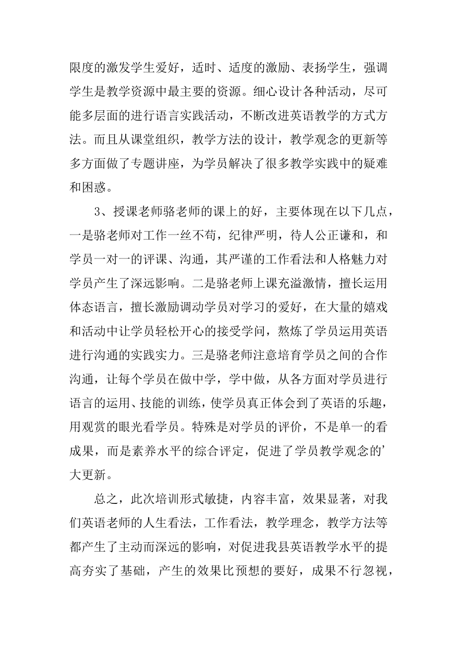 英语教师全员培训心得体会精品.docx_第2页