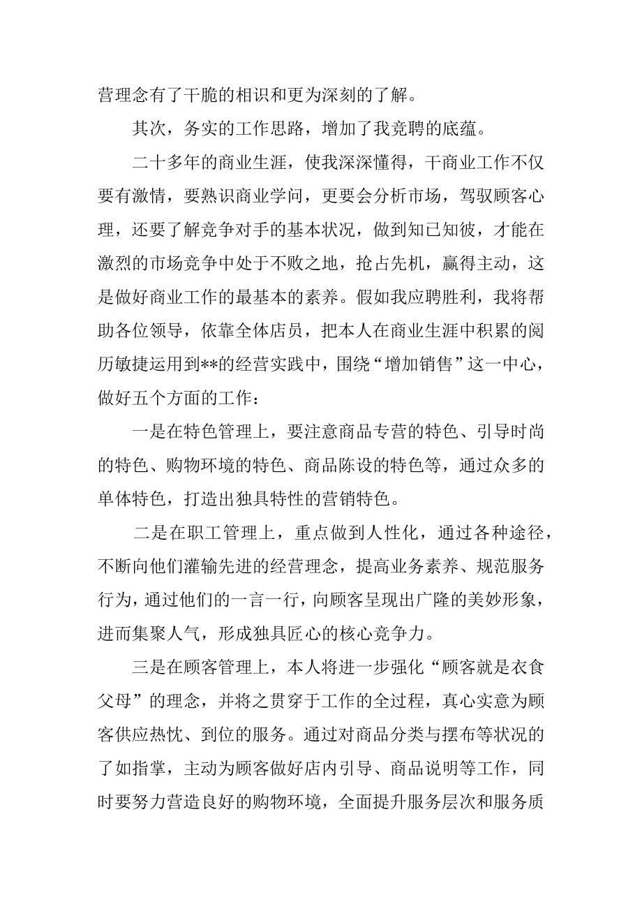 竞聘商场经理演讲稿汇编.docx_第2页