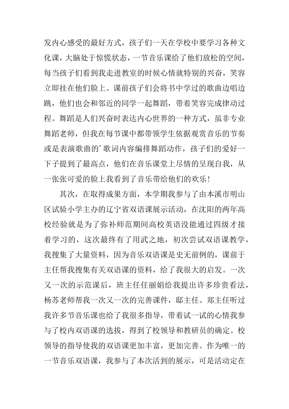 职称音乐教师述职报告精编.docx_第2页