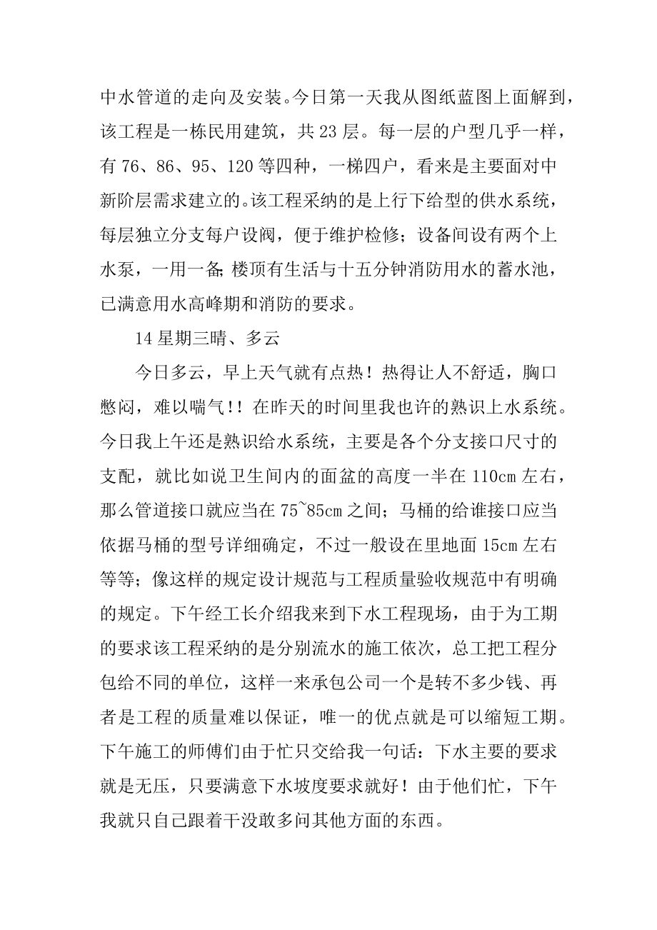 毕业实习日志例文.docx_第2页