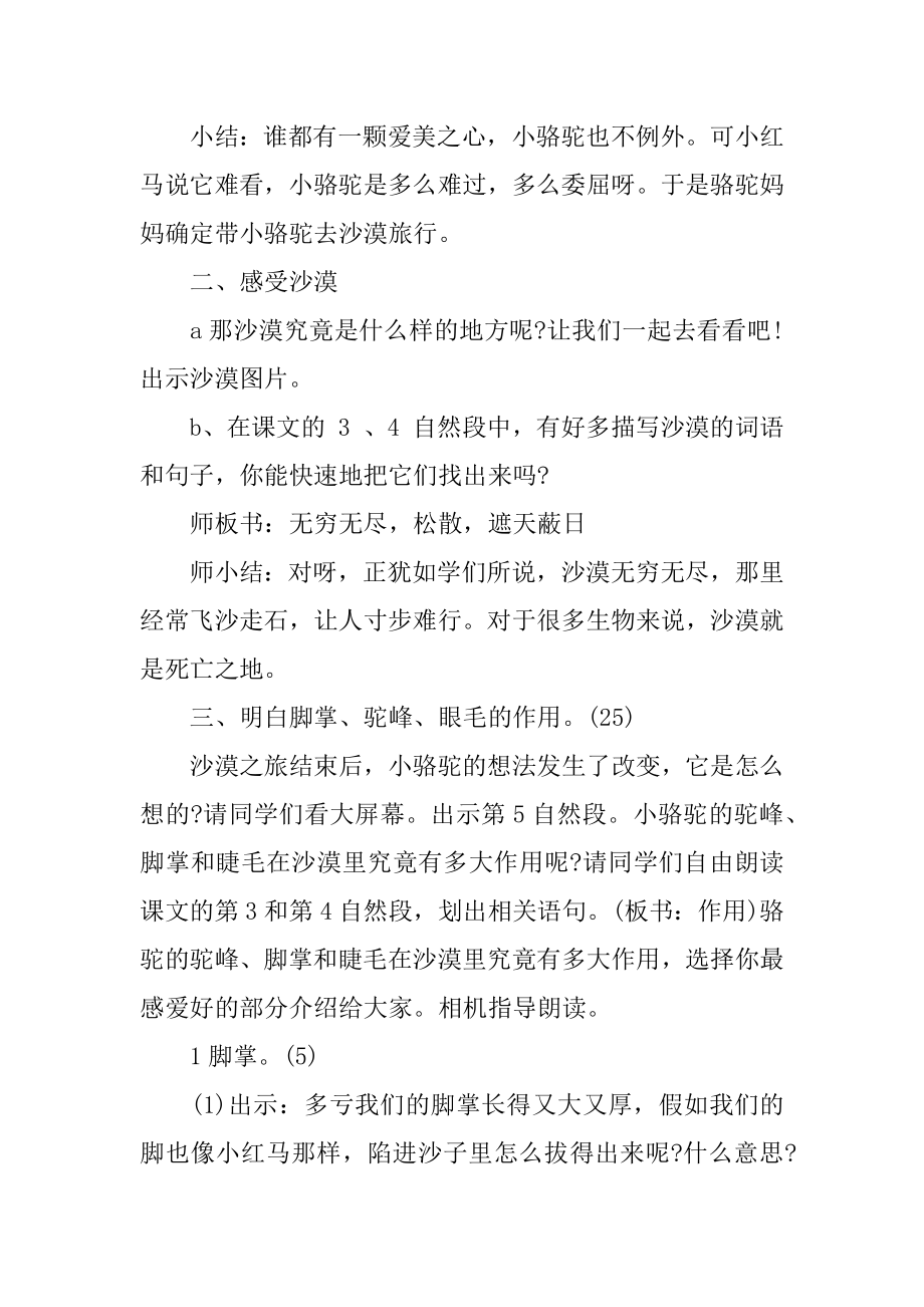 苏教三年级我应该感到自豪才对优秀教案汇总.docx_第2页