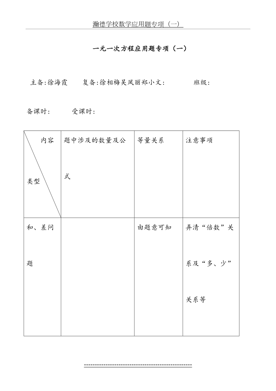 一元一次方程应用题整理.doc_第2页