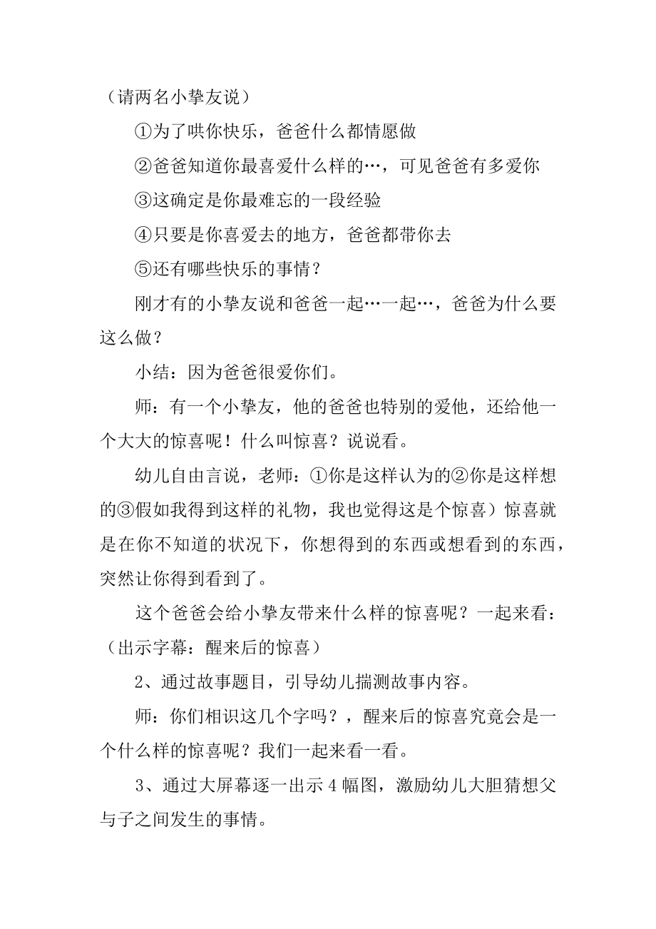 醒来后的惊喜大班教案汇编.docx_第2页