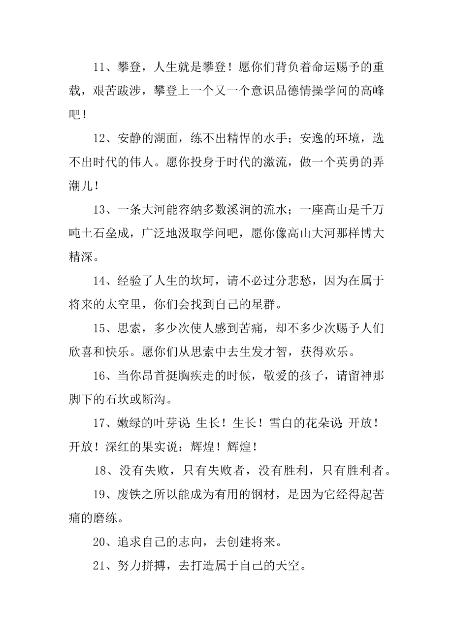 老师对学生的毕业留言精选.docx_第2页