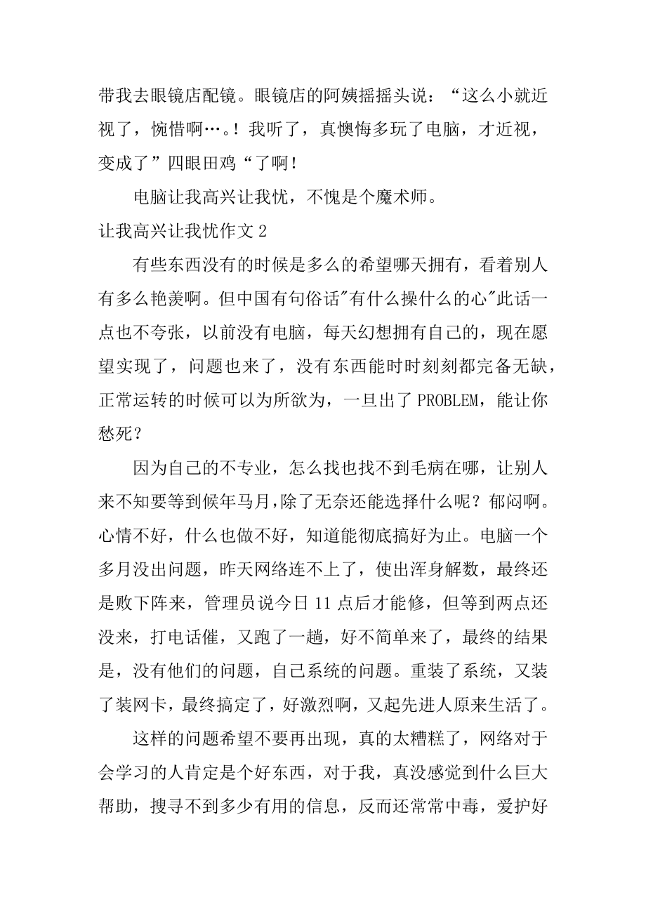 让我欢喜让我忧作文精选.docx_第2页