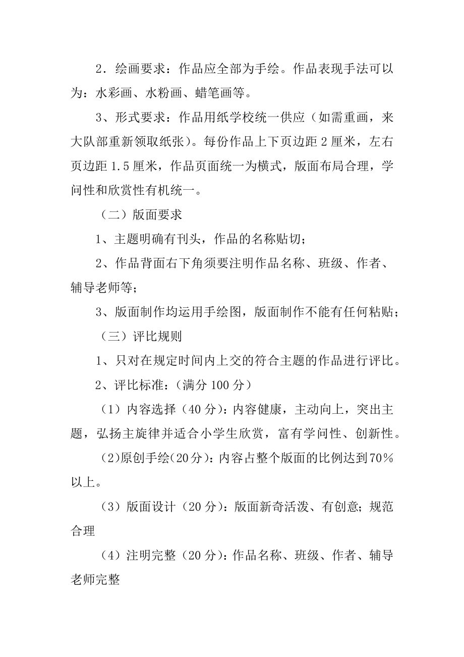 绘画比赛策划书优质.docx_第2页