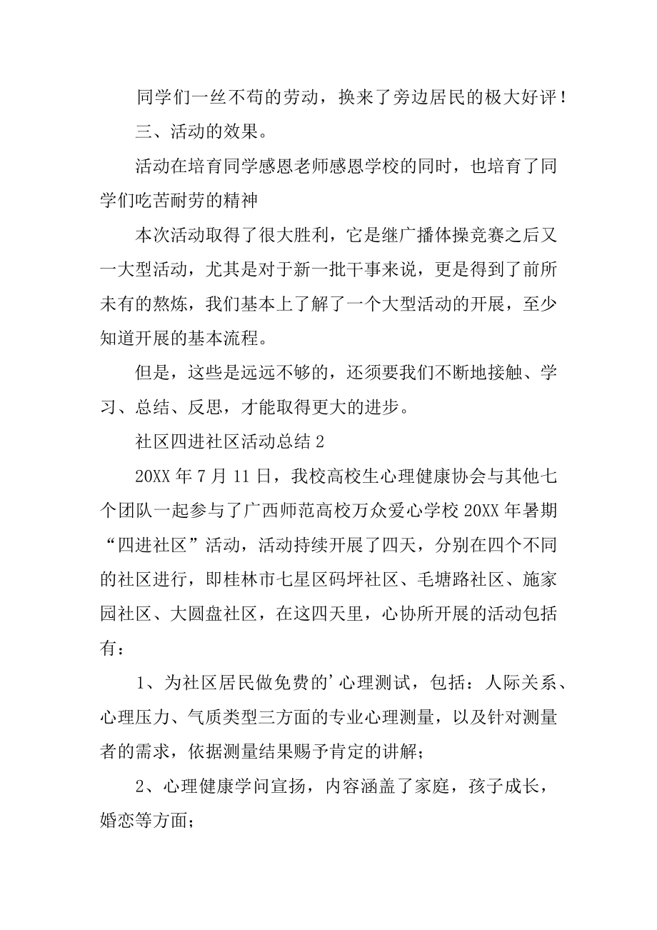 社区四进社区活动总结精品.docx_第2页