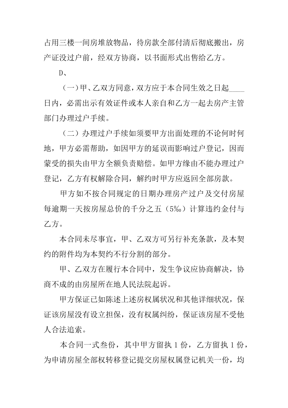 自建房购房合同优质.docx_第2页