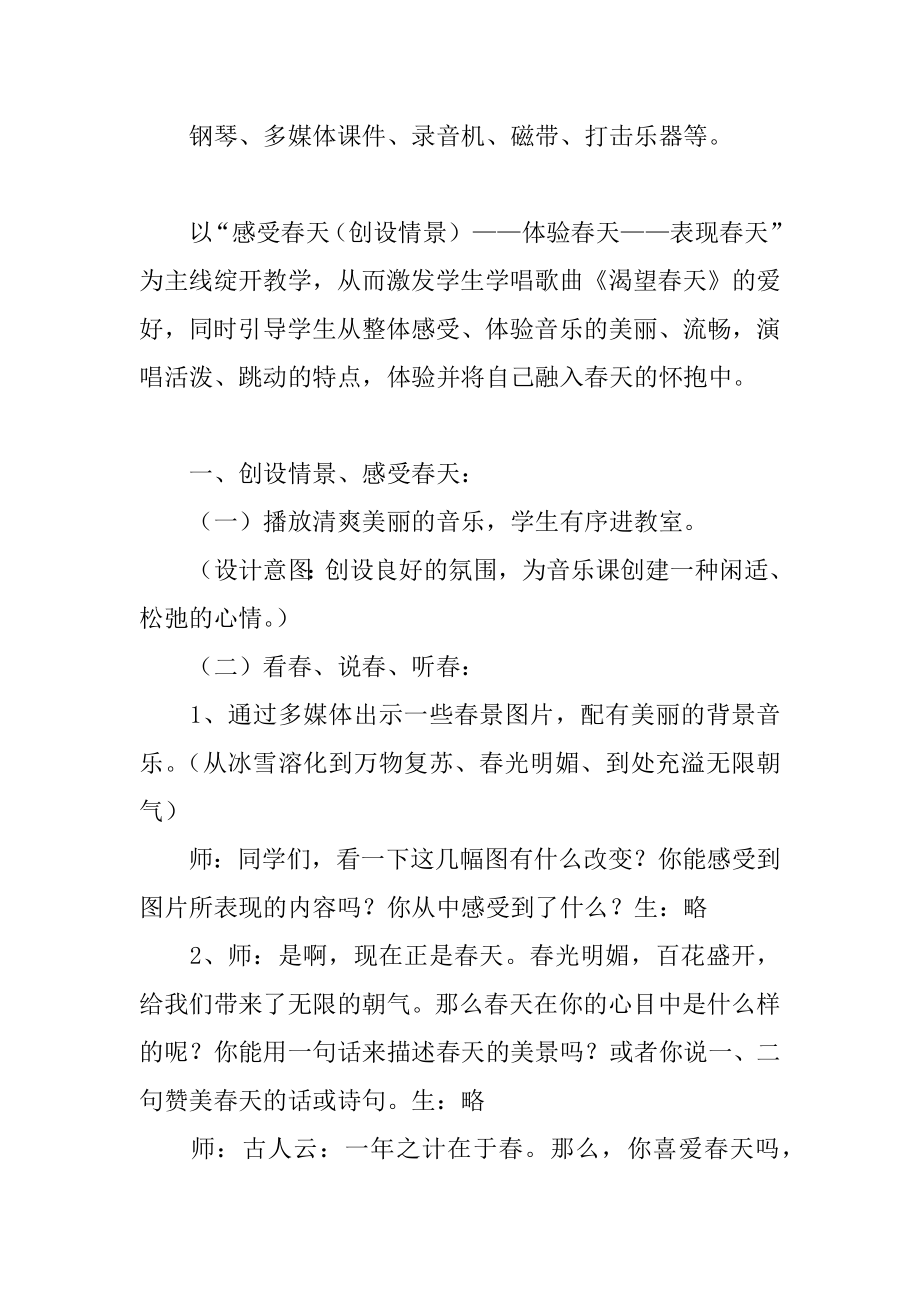 渴望春天音乐教学设计精编.docx_第2页