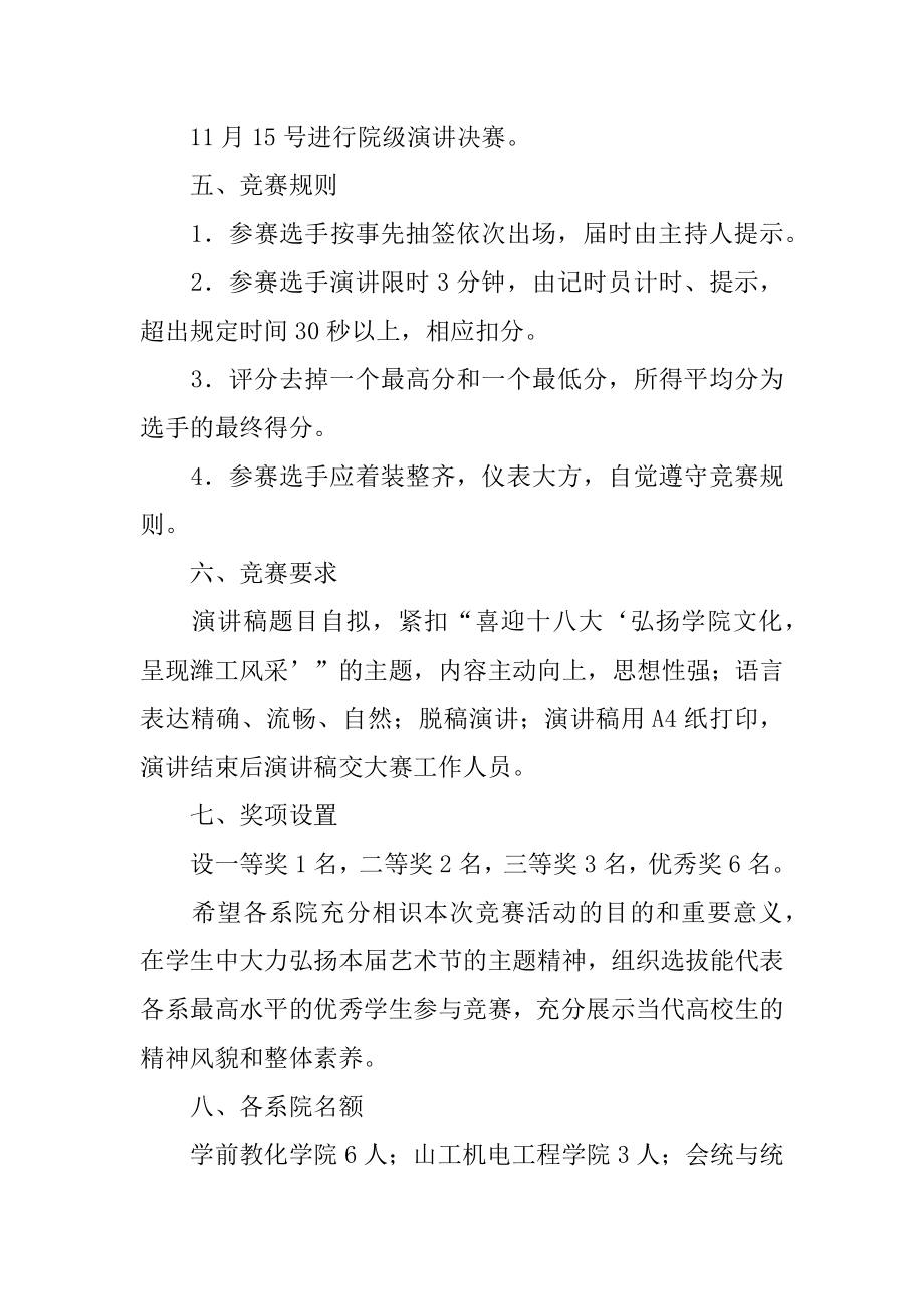 演讲比赛的活动策划方案精编.docx_第2页