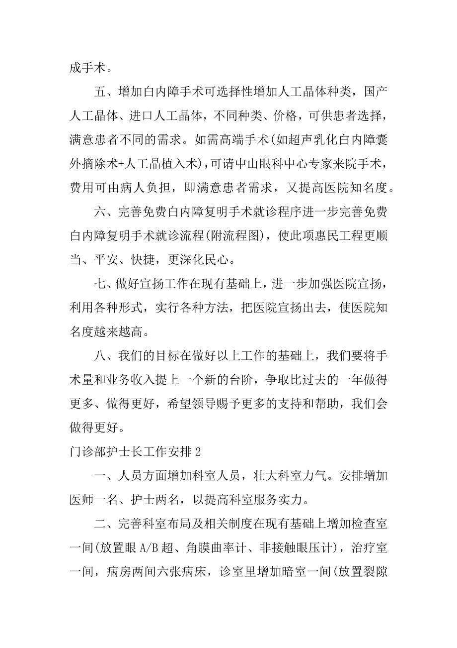 门诊部护士长工作计划例文.docx_第2页