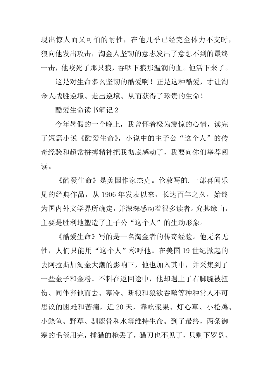 热爱生命读书笔记优质.docx_第2页