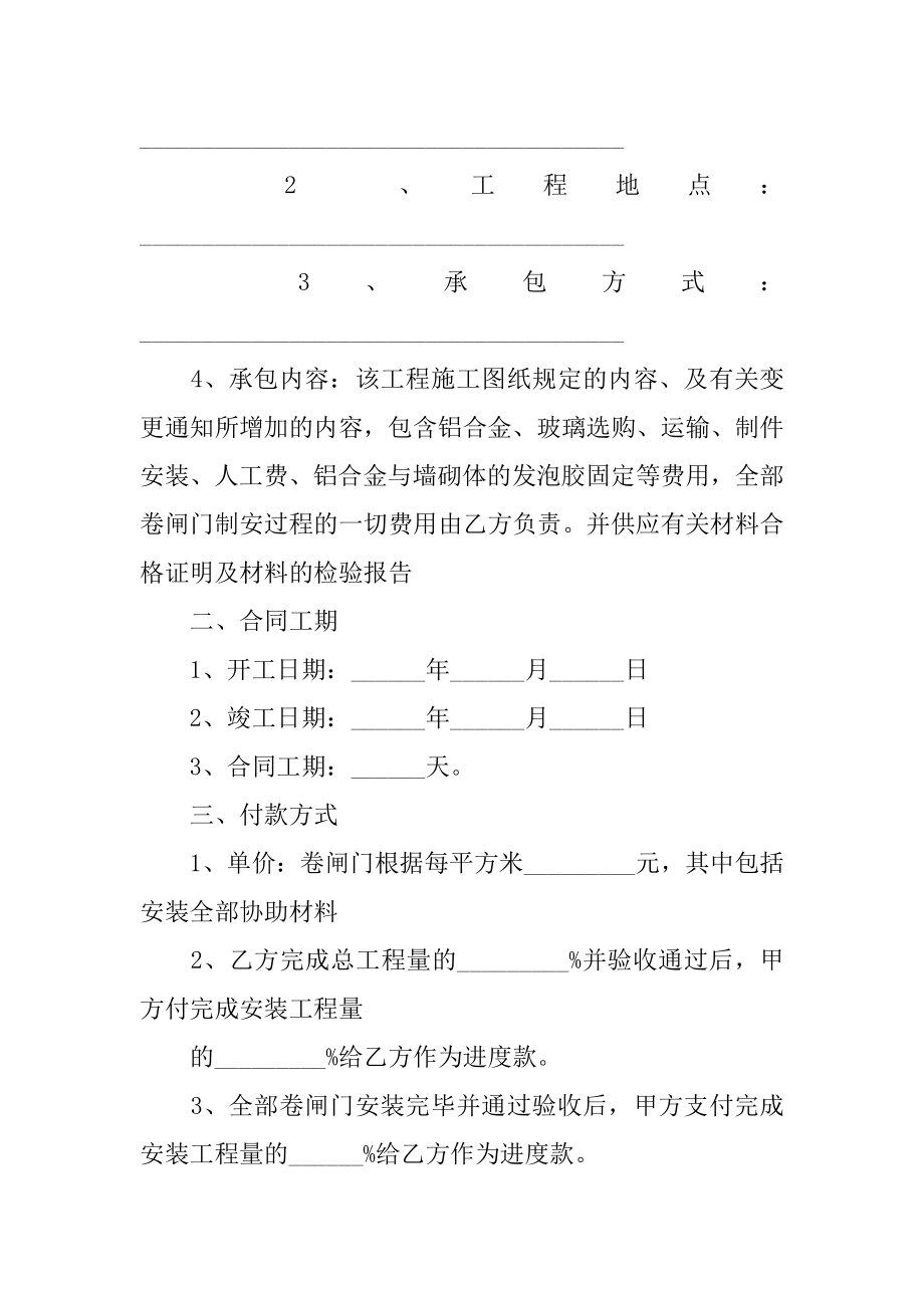 简单卷闸门合同书样本例文.docx_第2页