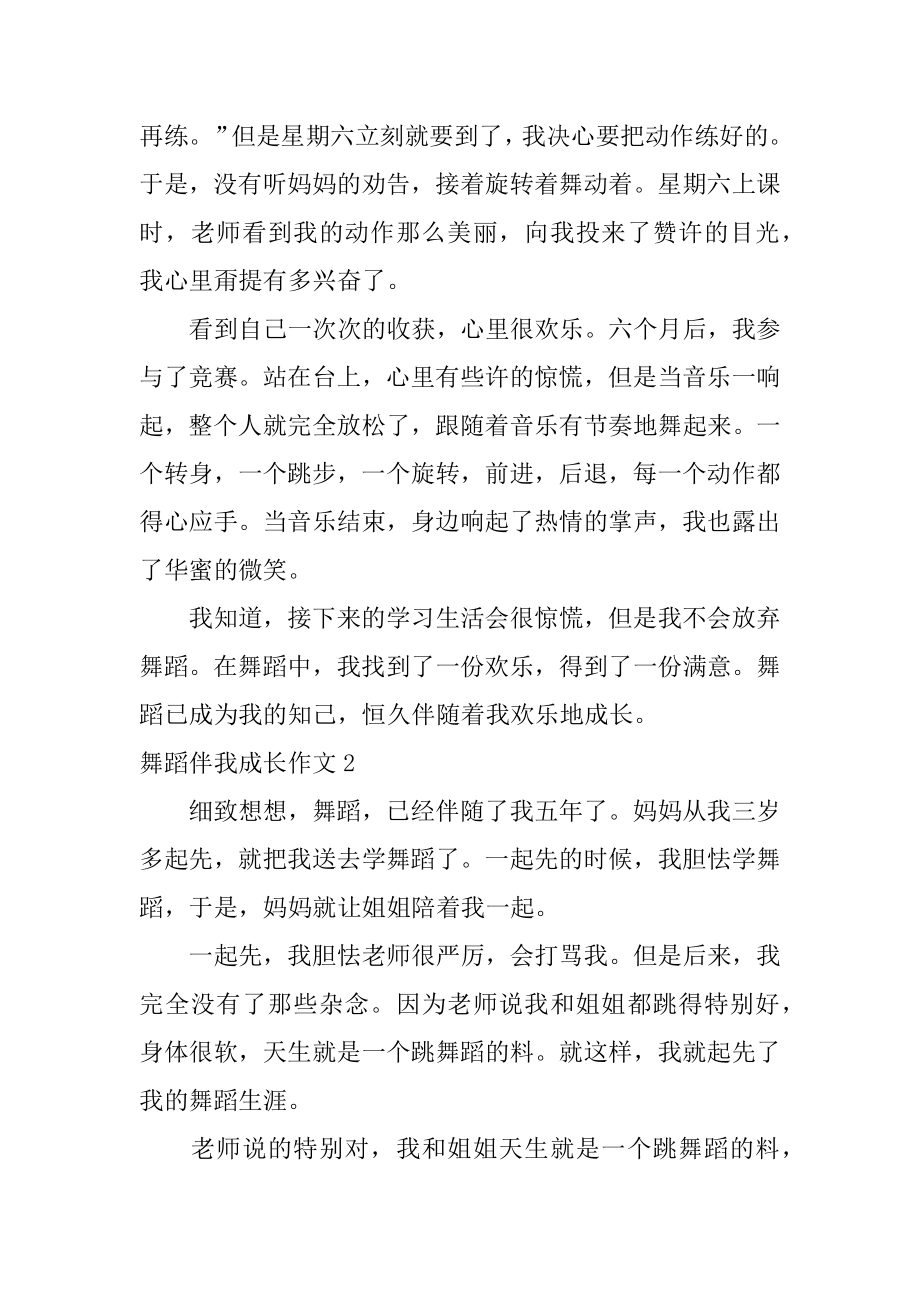 舞蹈伴我成长作文优质.docx_第2页