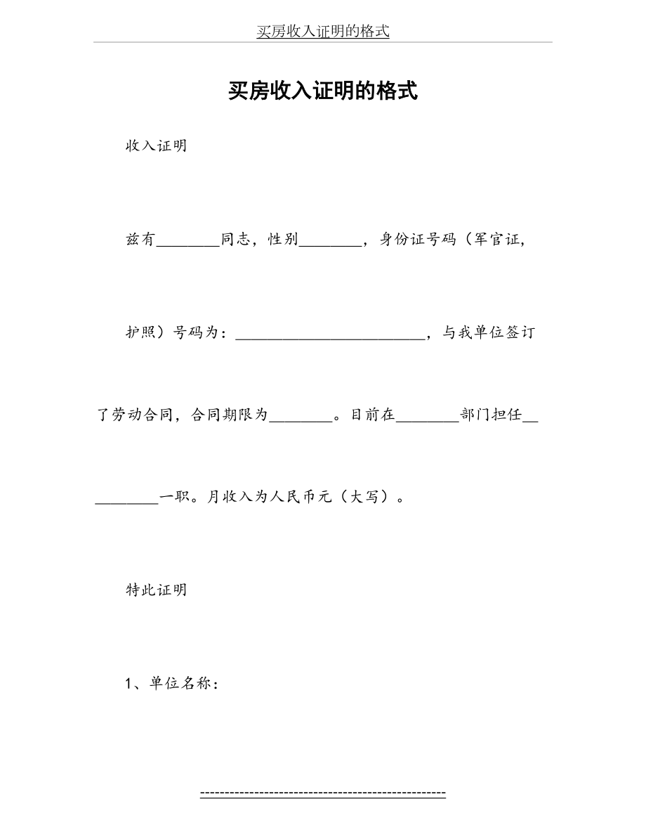 买房收入证明的格式.doc_第2页