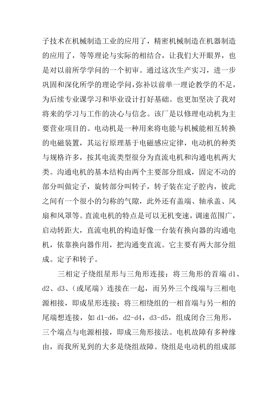 电机厂的实习报告汇总.docx_第2页