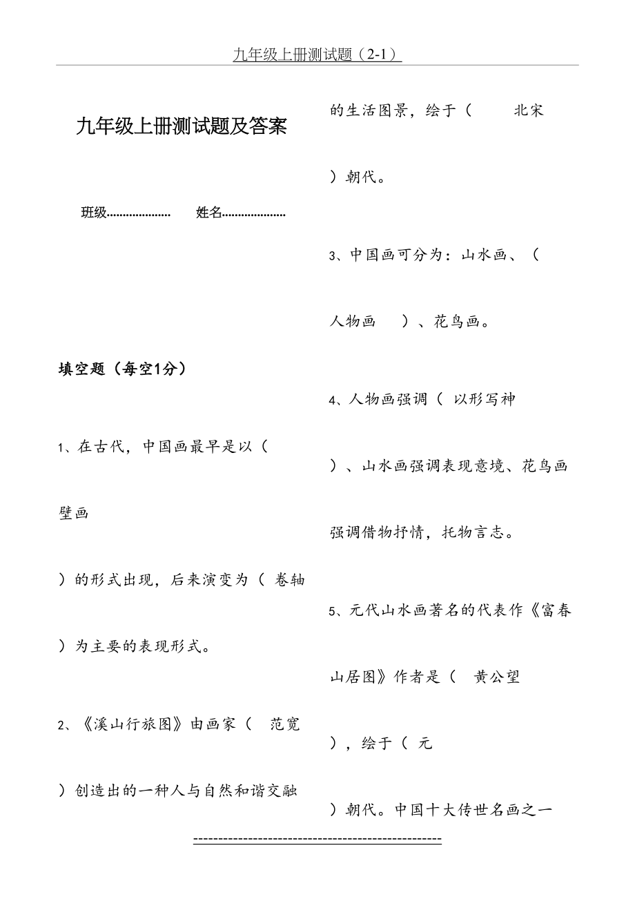 人教版九年级美术上册测试题及答案(1).doc_第2页