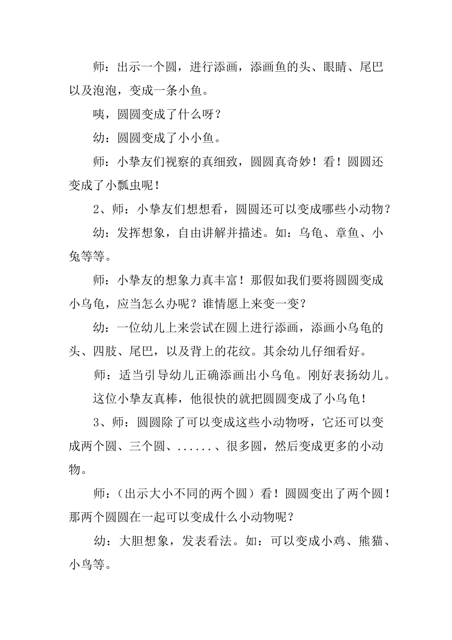 神奇的圆中班美术教案汇总.docx_第2页