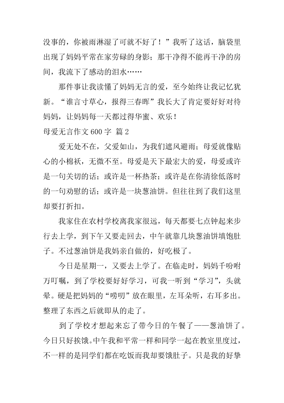 母爱无言作文600字汇编.docx_第2页