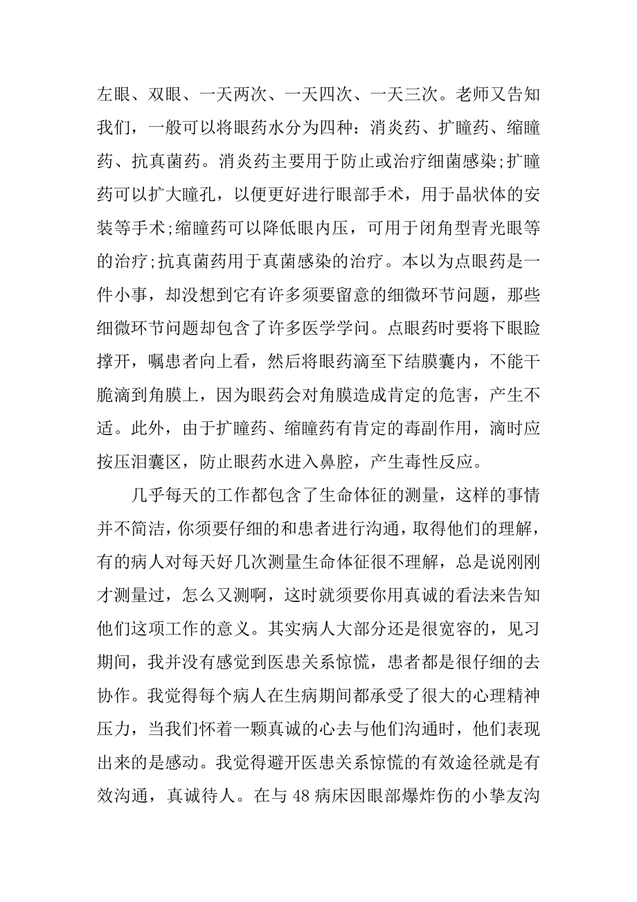 眼科护理实习总结汇编.docx_第2页